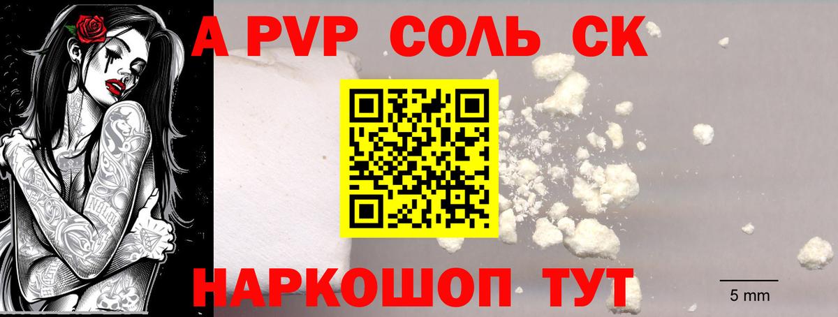 Альфа ПВП кристаллы  A-PVP мука  Рязань  Вход с VPN 