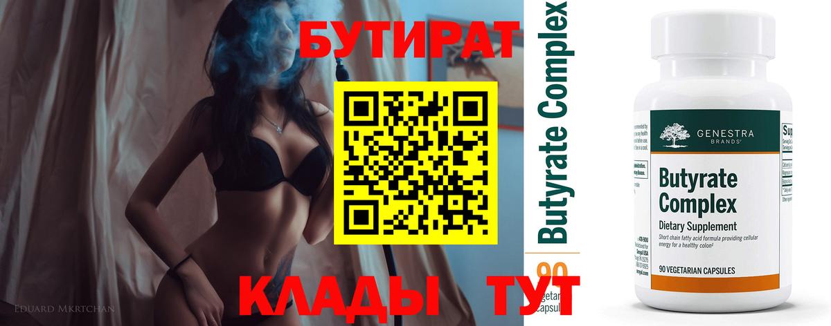 Рязань  БУТИРАТ 99%  Вход с VPN 