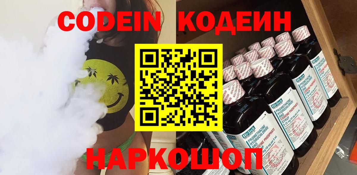 Кодеиновый сироп Lean Purple Drank  Кодеиновый сироп Lean напиток Lean (лин)  Рязань  Вход с VPN 
