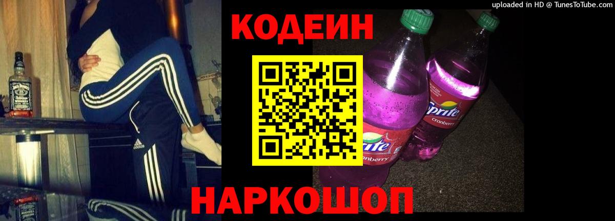 Codein напиток Lean (лин) Рязань