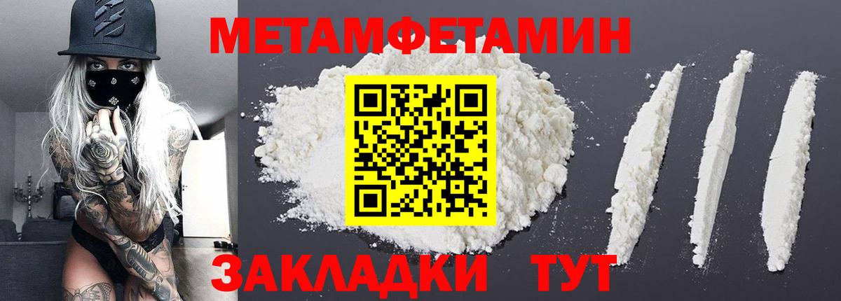 Первитин Methamphetamine Рязань